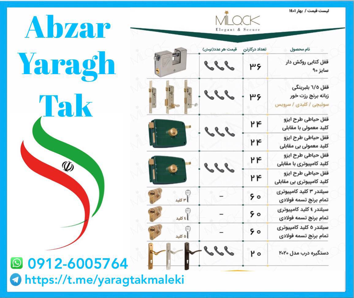 قفل حیاطی کامپیوتری میلاک موجود میباشد⭐️⭐️⭐️