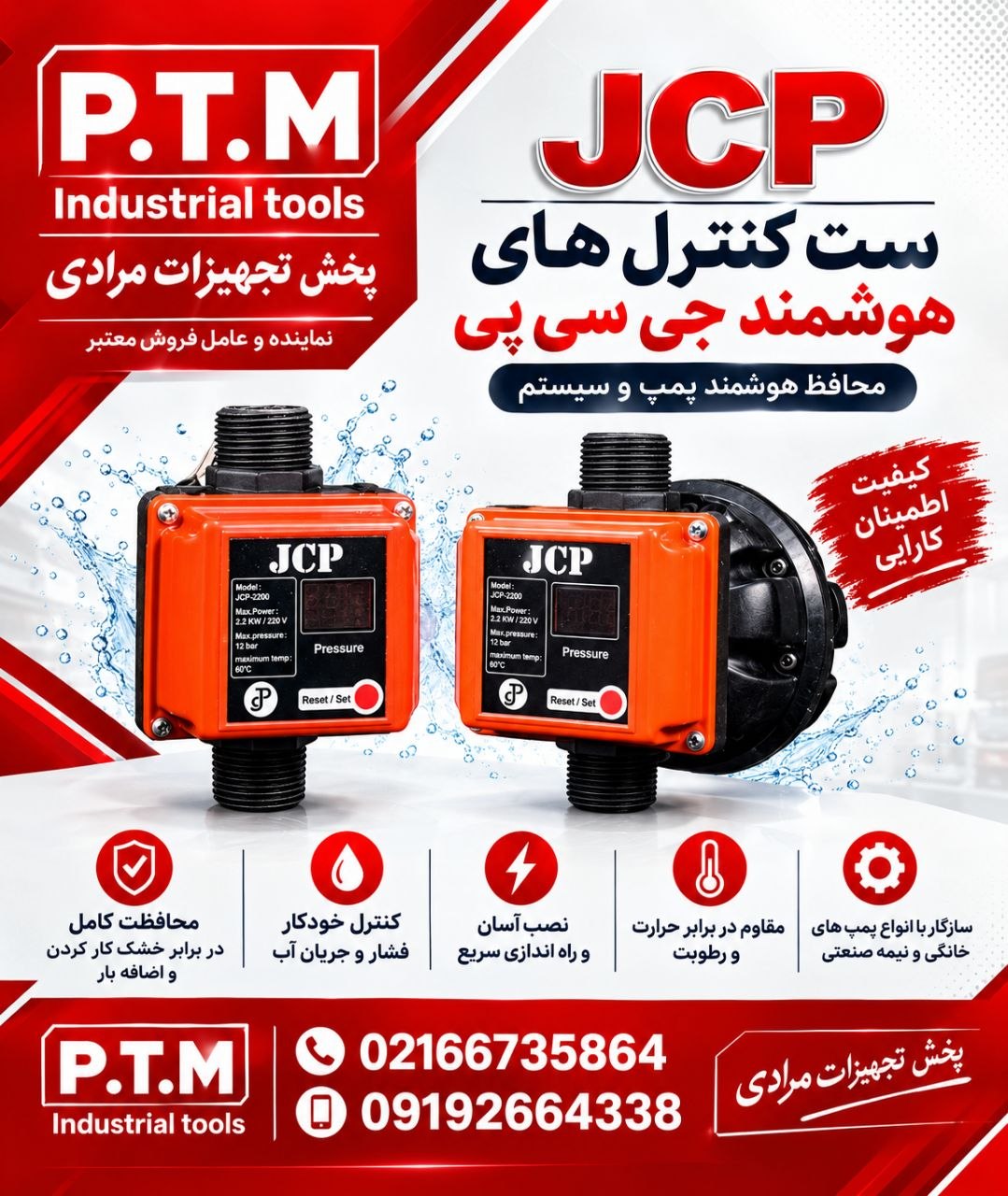 🟦ست کنترل jcp 
