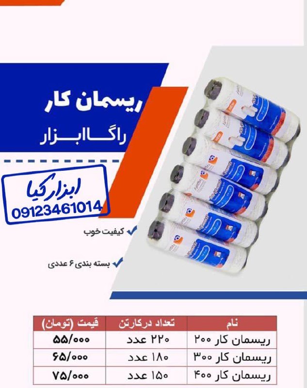  نخ ریسمان کار 