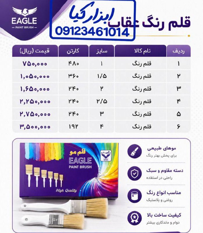  قلم رنگ عقاب 