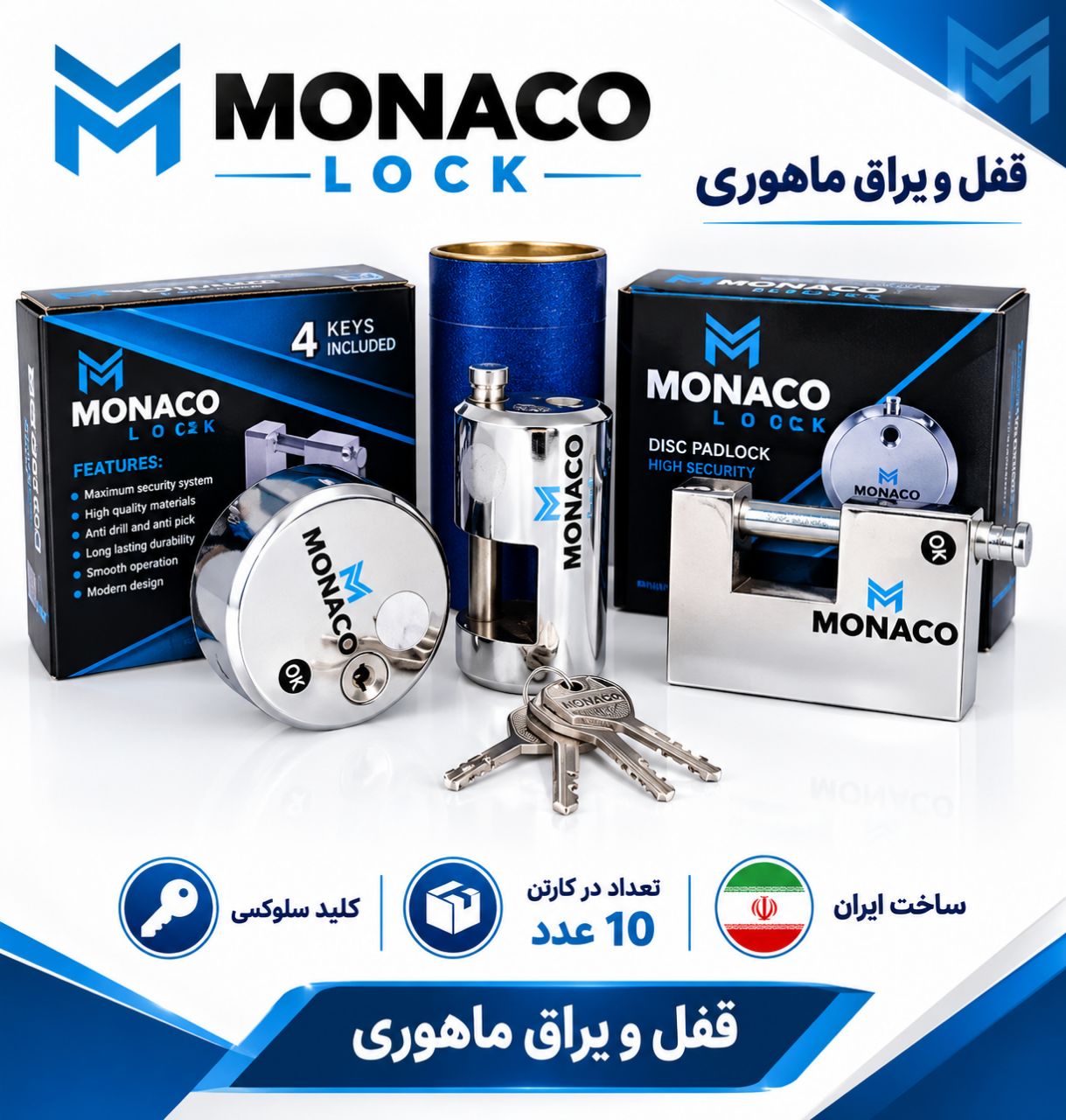 فروش محصولات قفل موناکو