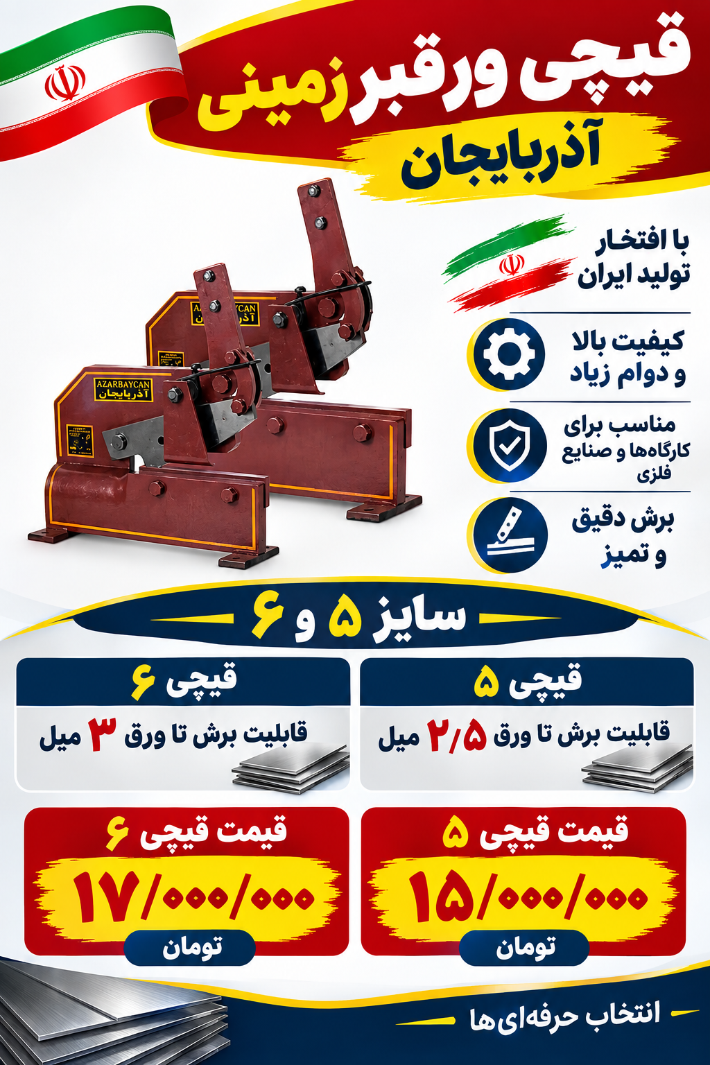قیچی ورقبرزمینی