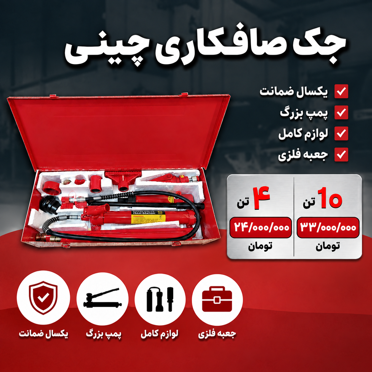 جک صافکاری