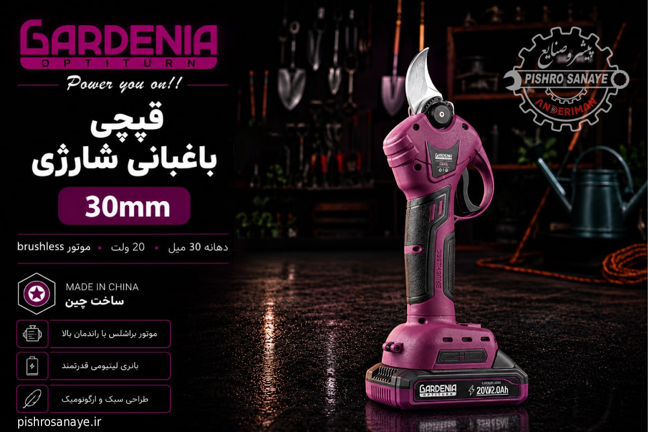  قیچی باغبانی شارژی
