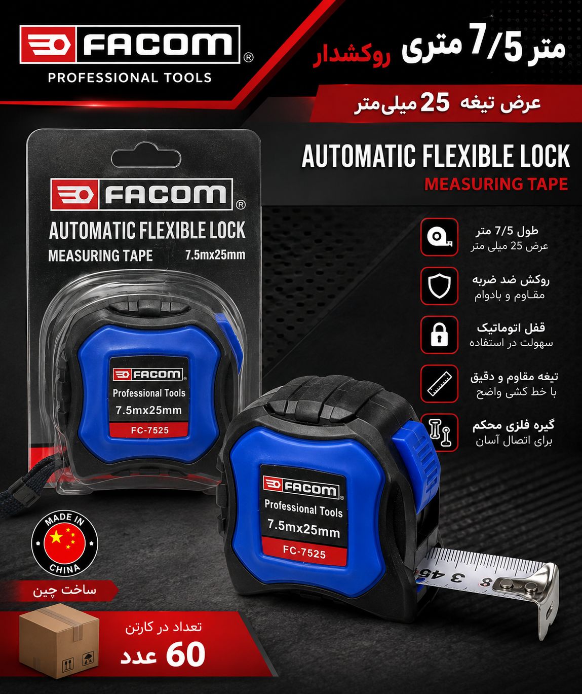 متر 7/5 متری روکش دار فکوم FACOM 