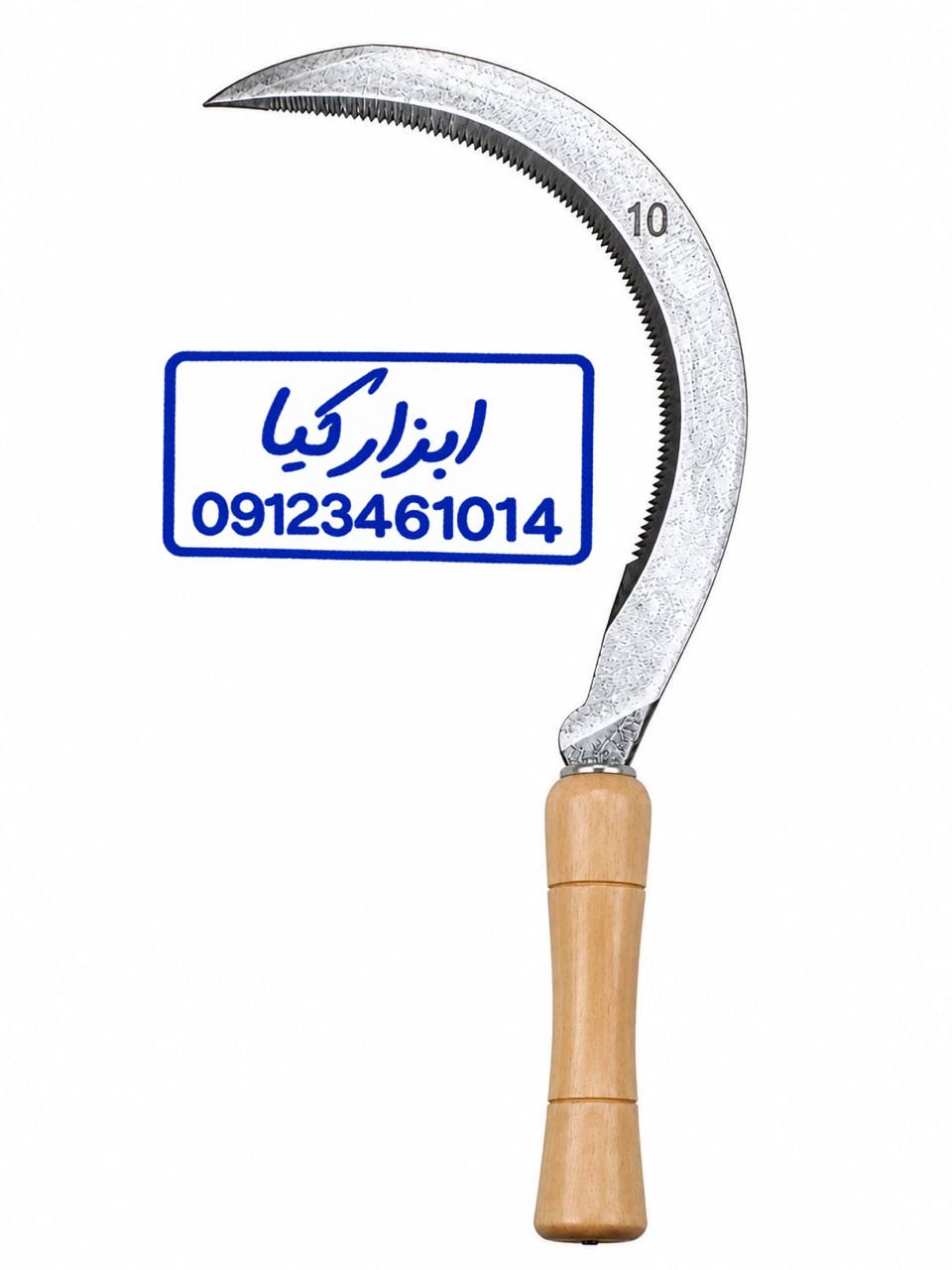  داس چینی سایز ۸ و ۱۰ 