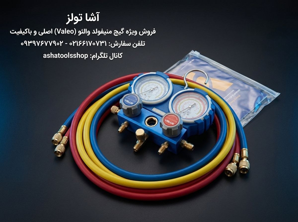  گیج منیفولد حرفه‌ای انتخاب مطمئن برای کارهای تخصصی