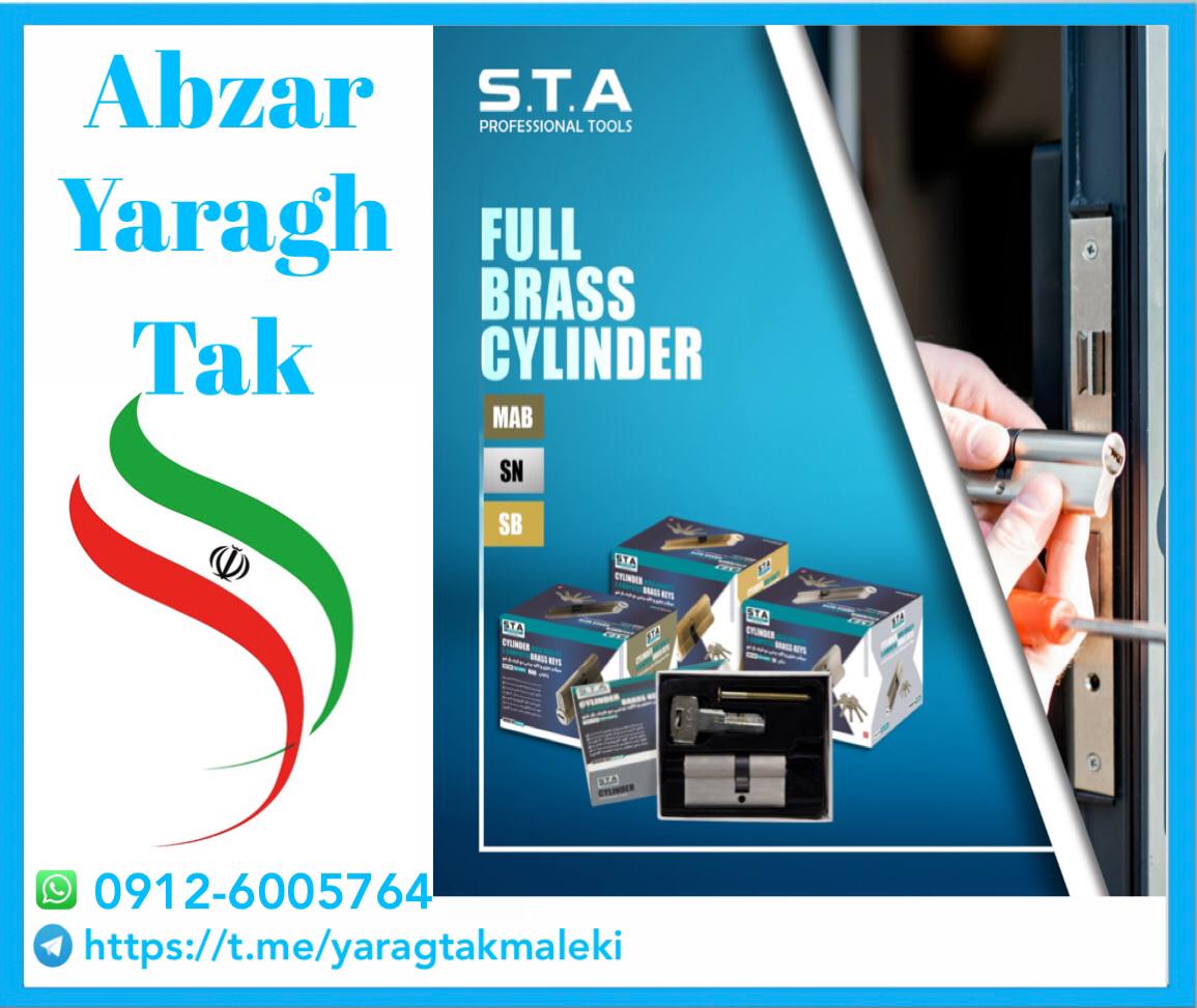 سیلندر ۷ سانت برنجی کلید کامپیوتری اس تی آ در سه رنگ مختلف موجود میباشد