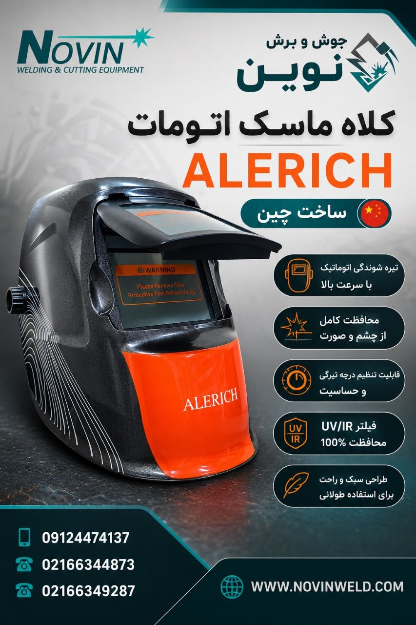 جوش و برش نوين 