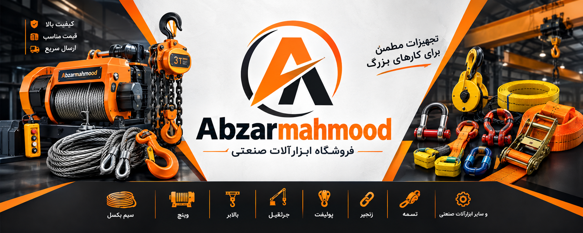 وینچ بالابر 
