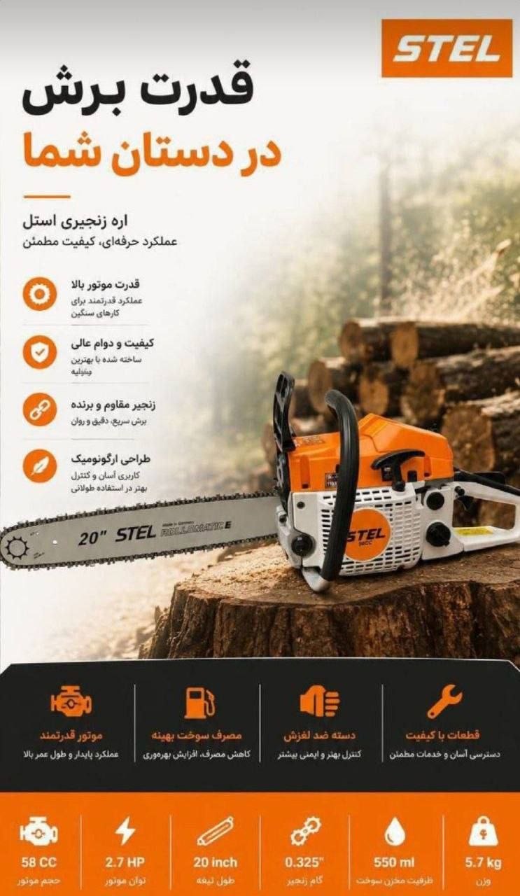 اره بنزینی طرح اشتیل 