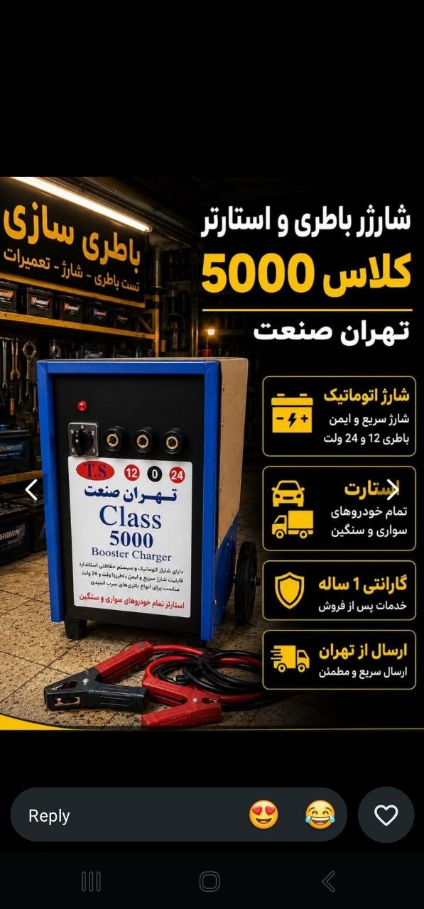 تولید و پخش انواع شارژر باطری ماشین صنعتی و خانگی 