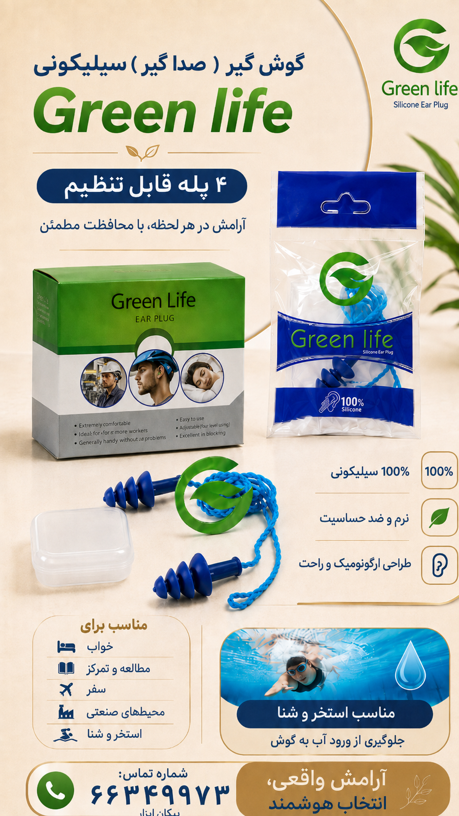 تو گوشی صدا گیر چهار پله