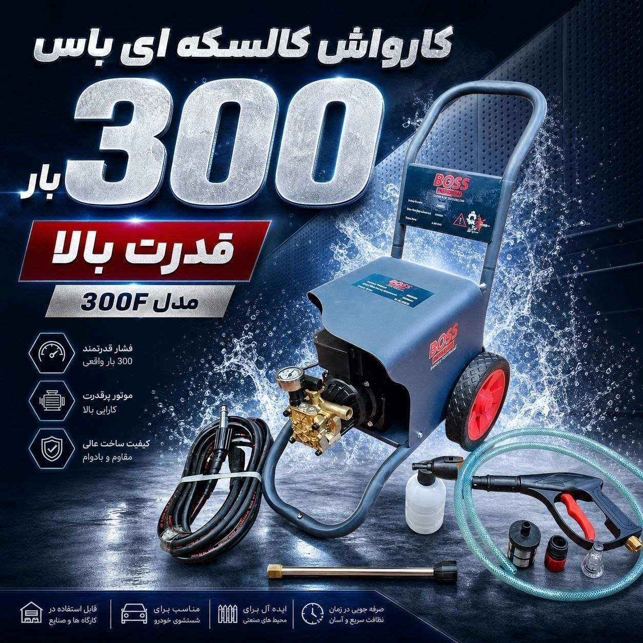 #کارواش ۳۰۰ بار کالسکه ای باس