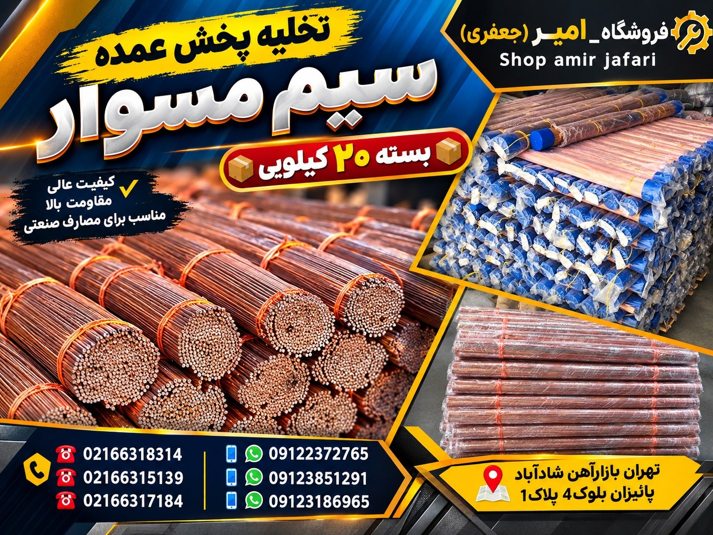 تخلیه پخش عمده سیم مسوار