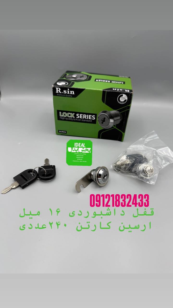  قفل داشبوردی ۱۶میل ارسین⭐️ کیفیت بسیار عالی⭐️ کارتن ۲۴۰عددی⭐️ با ضمانت⭐️ در این مجموعه عرضه میگردد 
