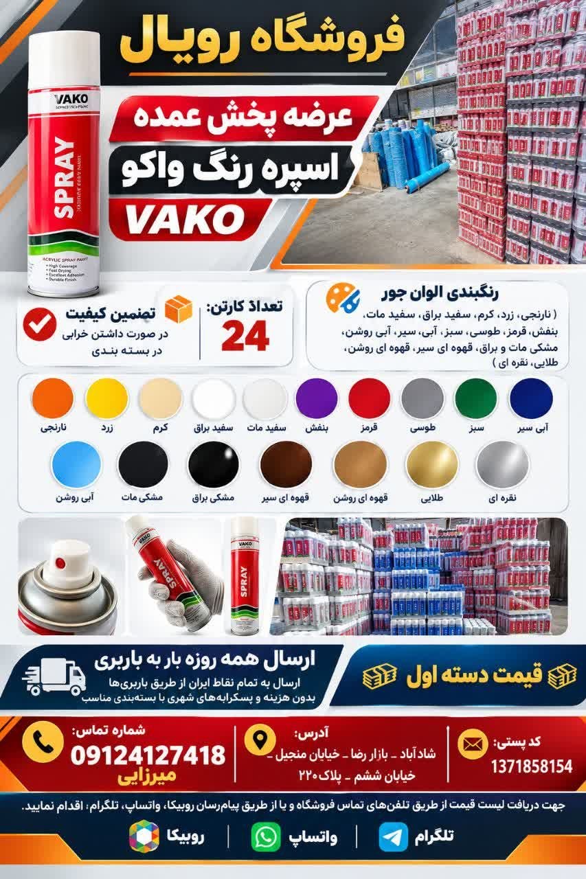 #عرضه پخش عمده اسپره رنگ واکو VAKO