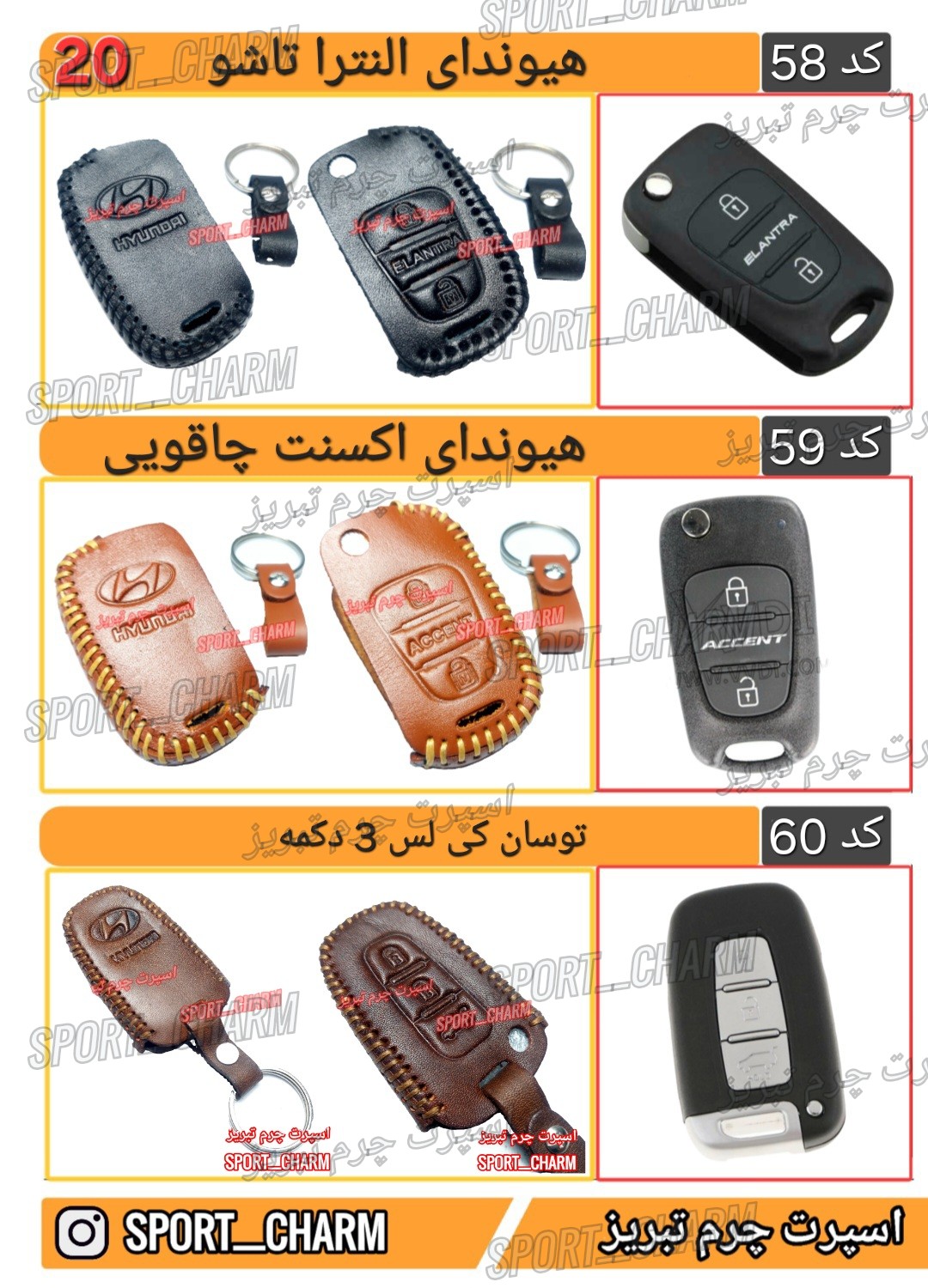 کاتالوگ کاور ریموت چرم طبیعی 20