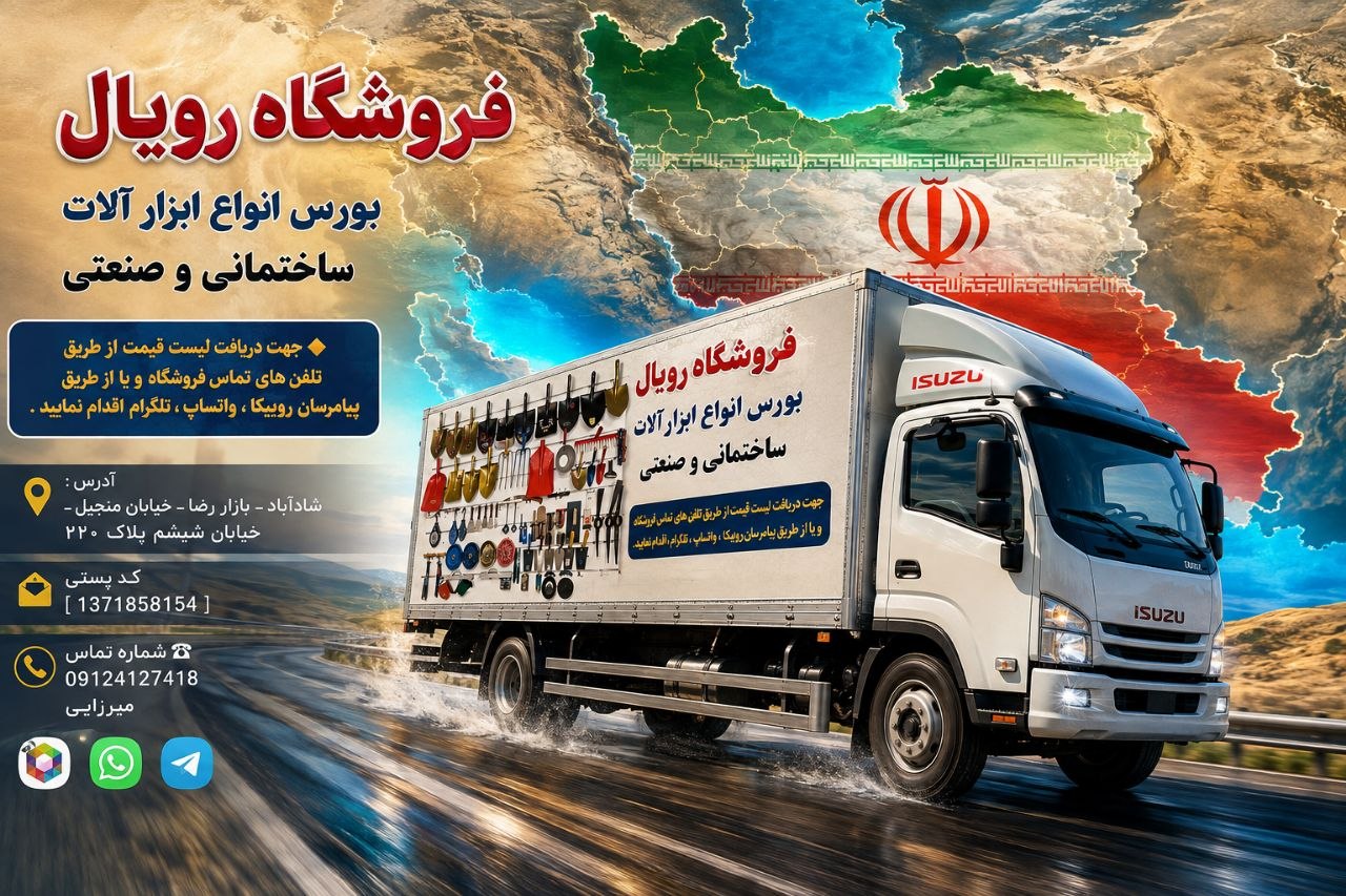 فروشگاه ابزار الات لوازم ساختمانی رویال 