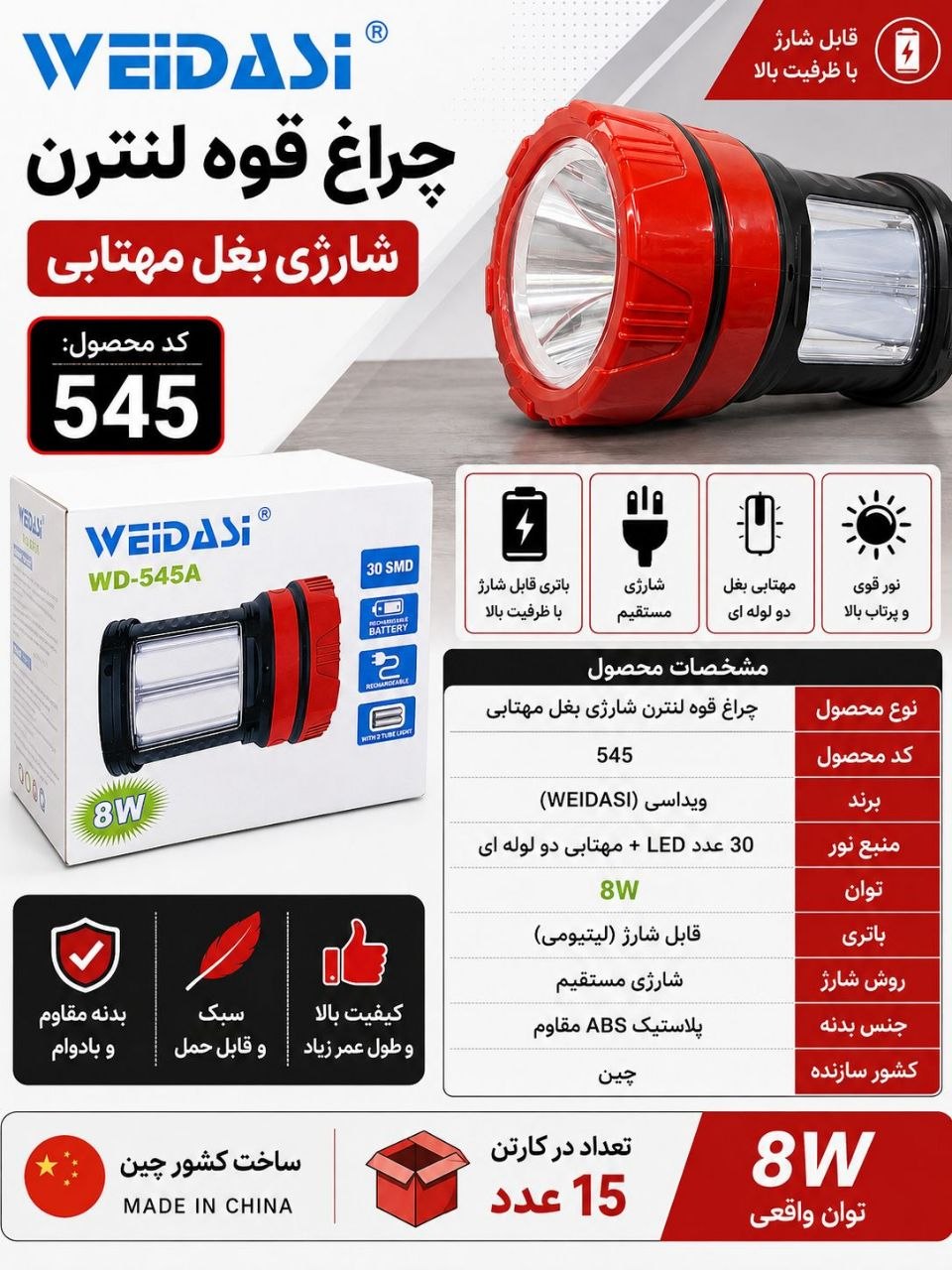  چراغ قوه شارژی 545 لنترن