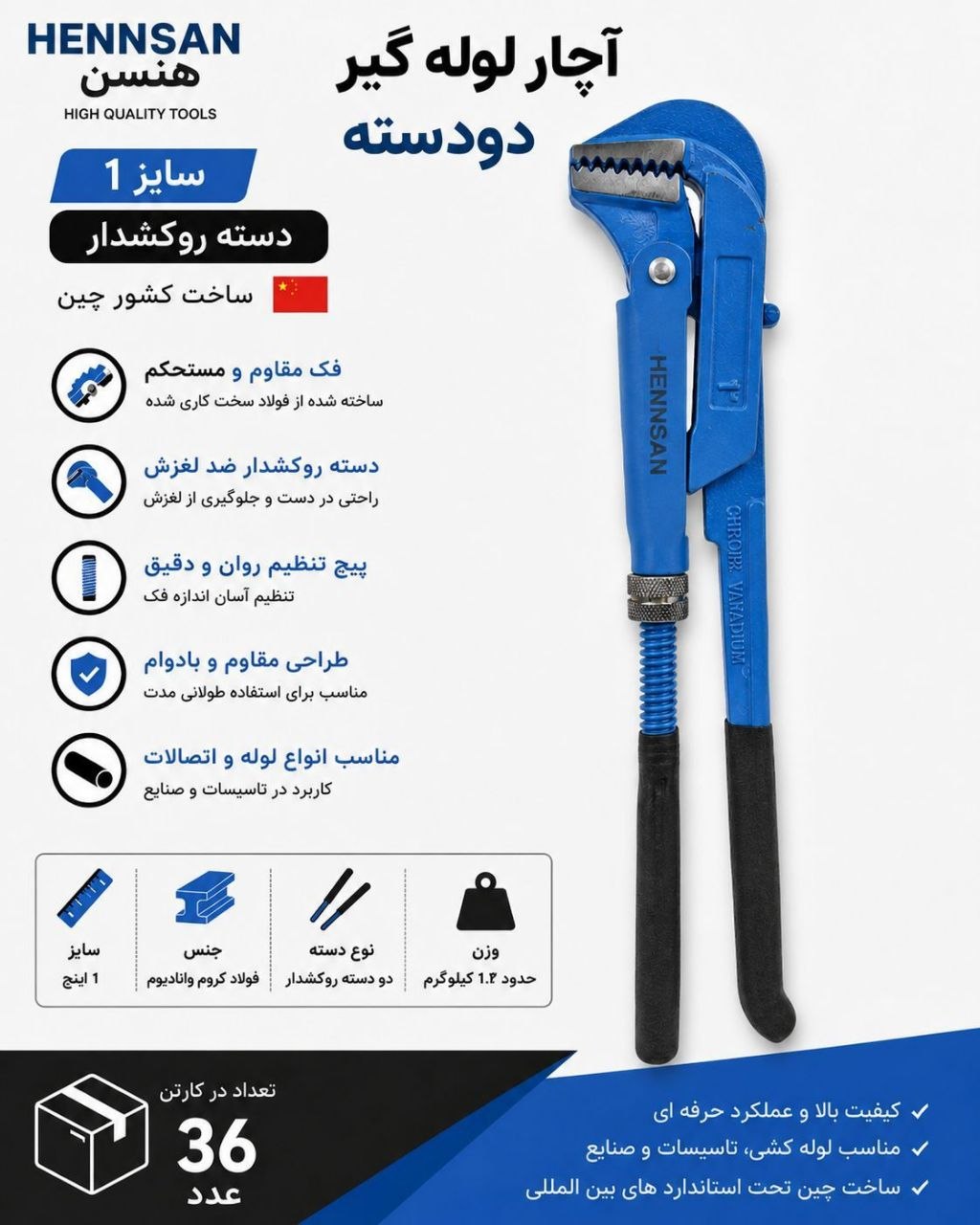 آچار لوله گیر دو دسته سایز 1 هنسان 