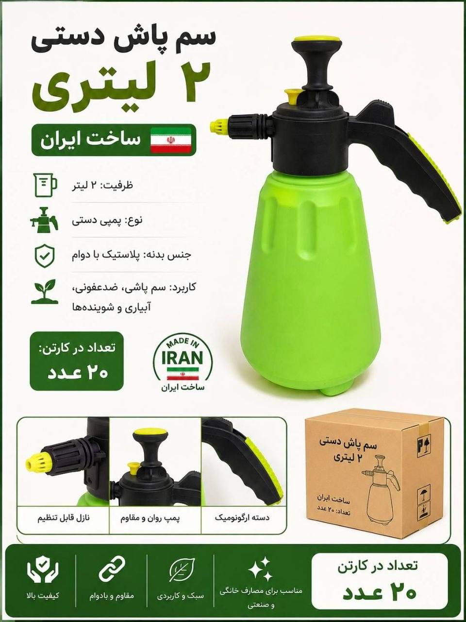 سم پاش ۲ لیتری
