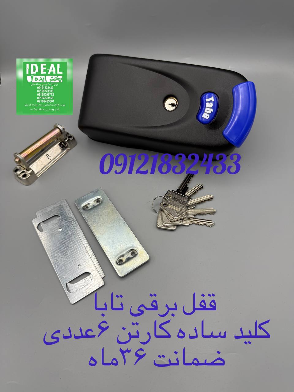 قفل برقی کله گاوی تابا کلید ساده کارتن ۶عددی با ضمانت ۳۶ ماه تعویض هرگونه خرابی در این مجموعه عرضه م