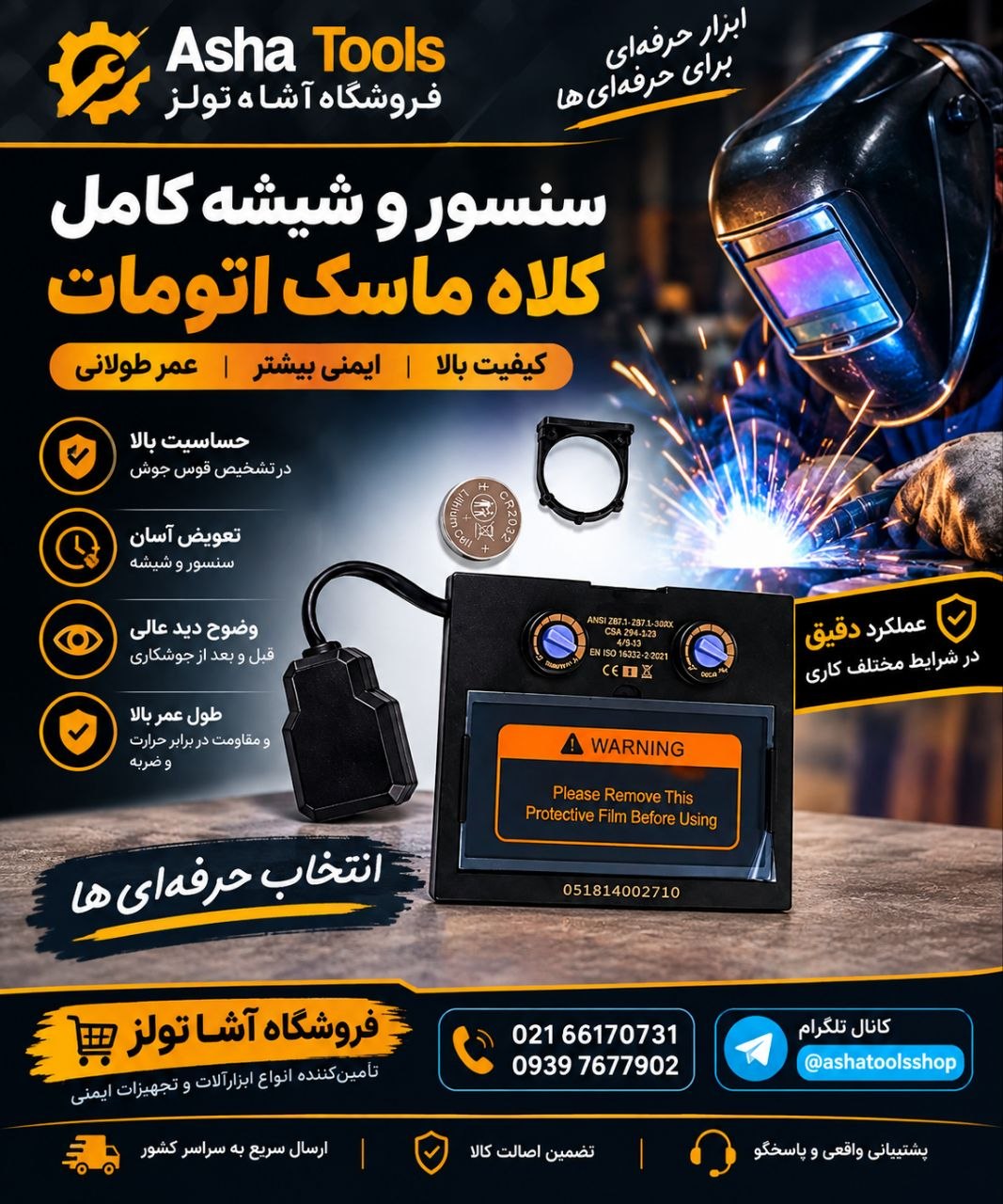  سنسور کلاه ماسک اتومات