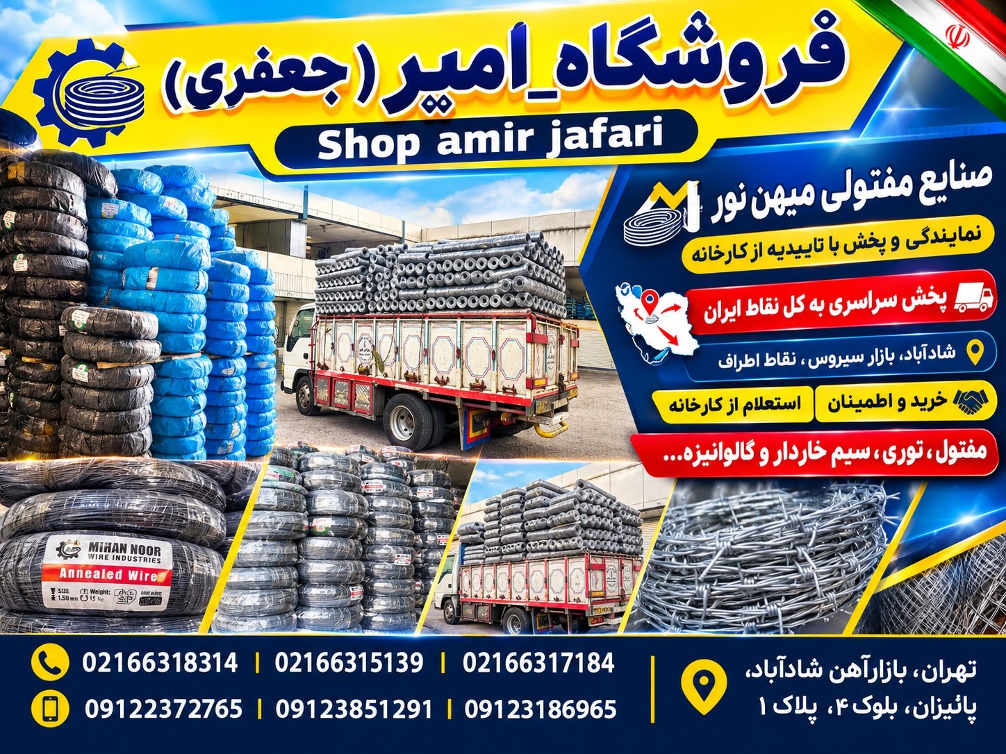صنایع مفتولی میهن نور
