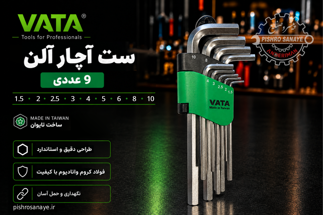 ست آچار آلن