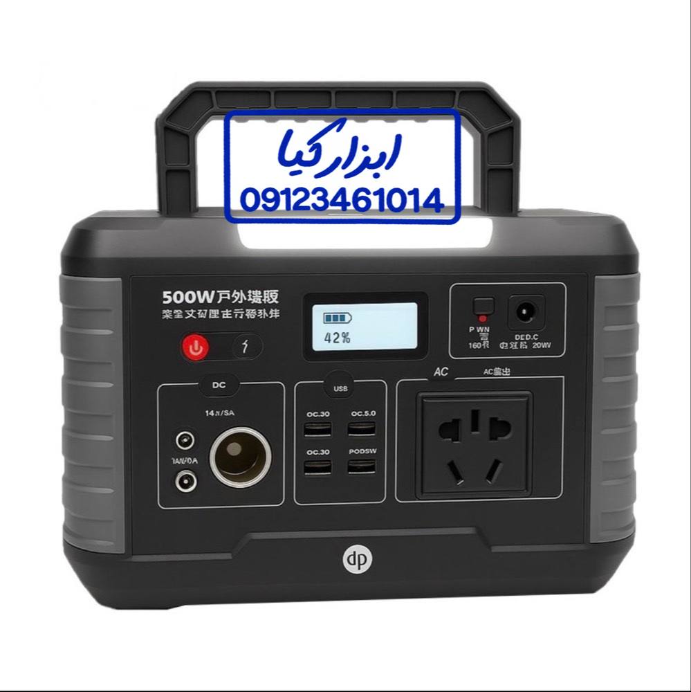  پاور استیشن بزرگ DP توان خروجی ۵۰۰ 