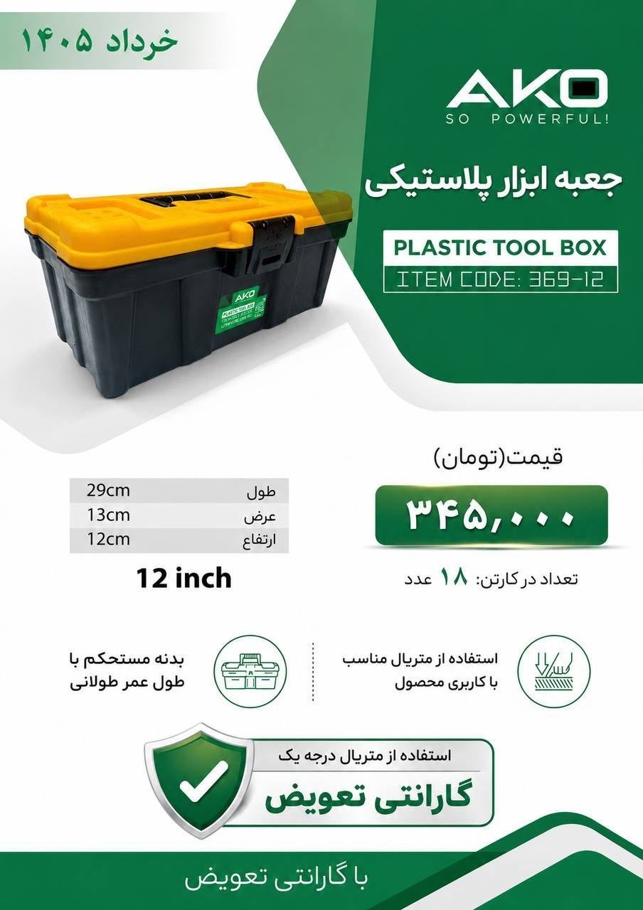 جعبه ابزار پلاستیکی مارک اکو ۱۲ اینچ