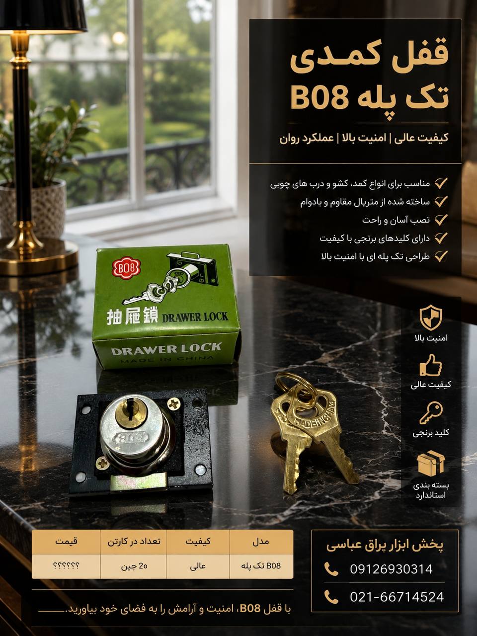  قفل کمدی B08