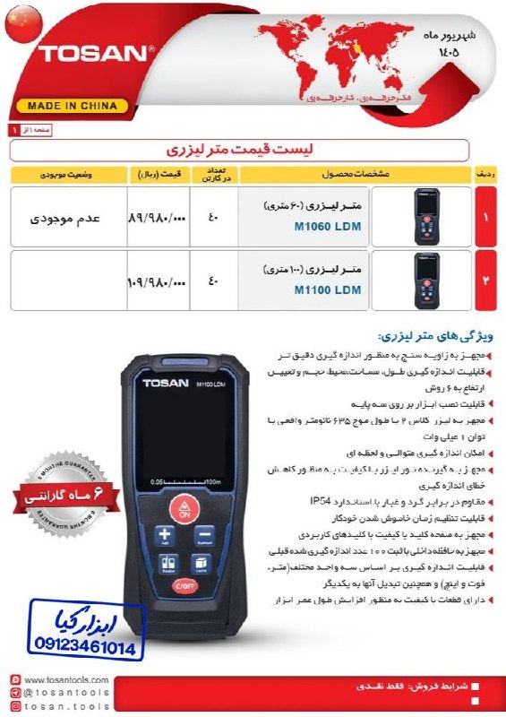  متر لیزری توسن TOSAN 