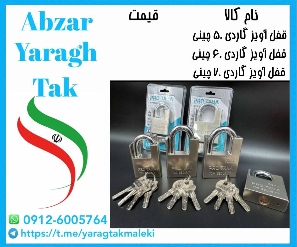قفل آویز گاردی ۵۰ و ۶۰ و ۷۰ پرو طاها موجود میباشد