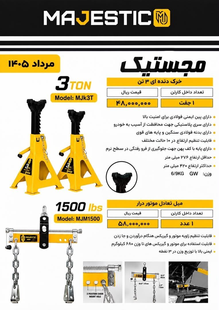  خرک دنده ای 3تن ، میل تعادل در آور مجستیک 