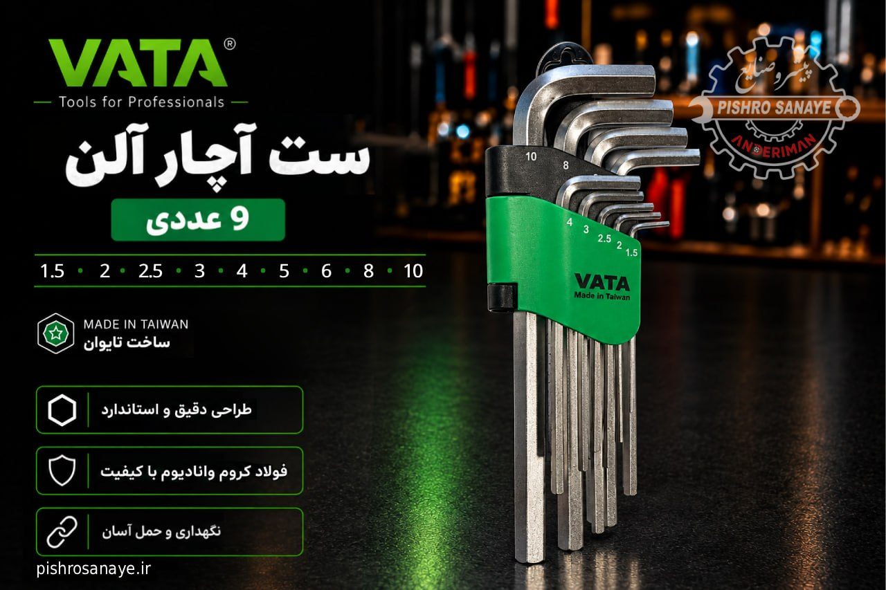  ست آچار آلن