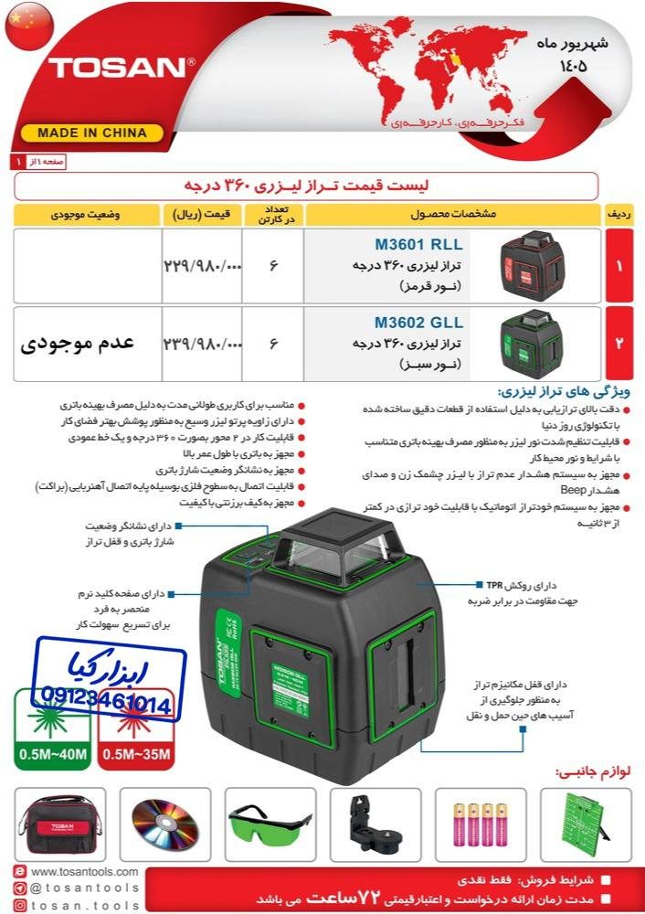  ست براکت تراز لیزری ۳۶۰ درجه