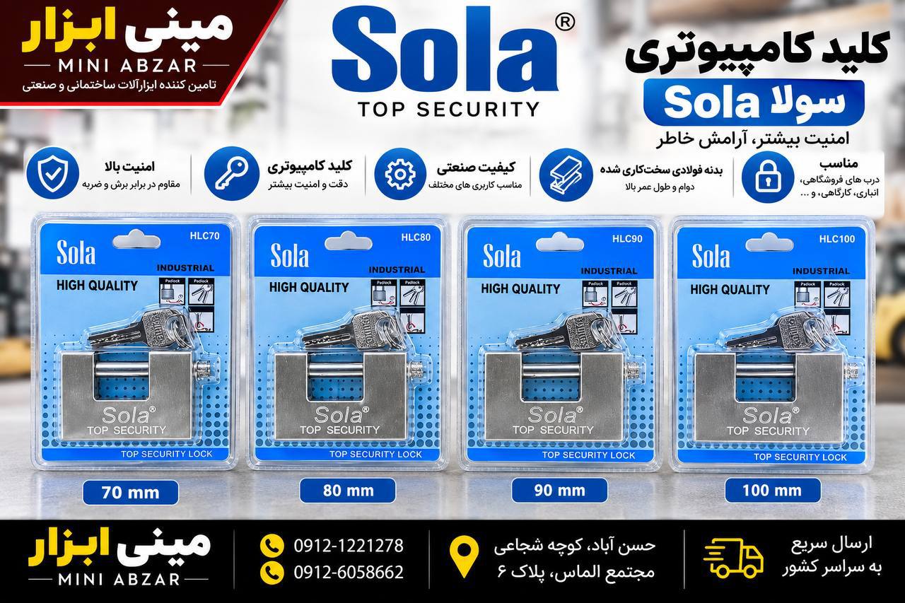 آویز سولا موجود شد 