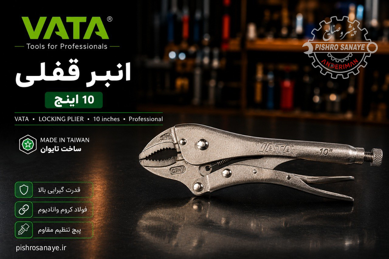  انبر قفلی