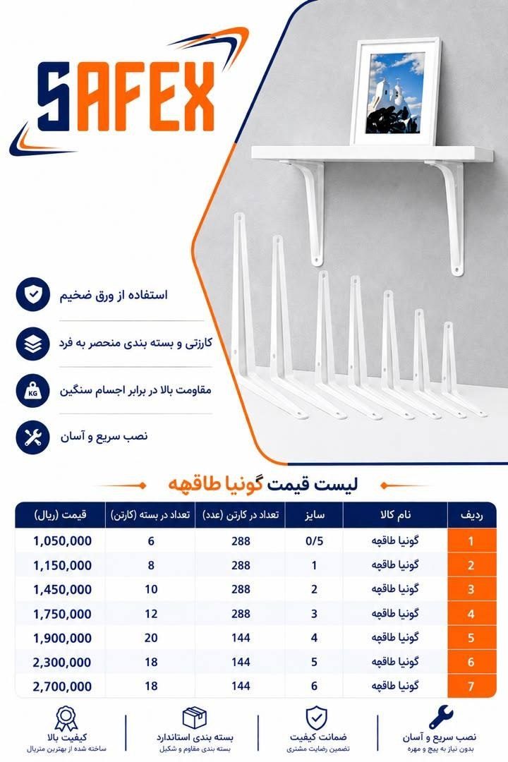 لیست گونیا طاقچه سافکس با درصد تخفیف