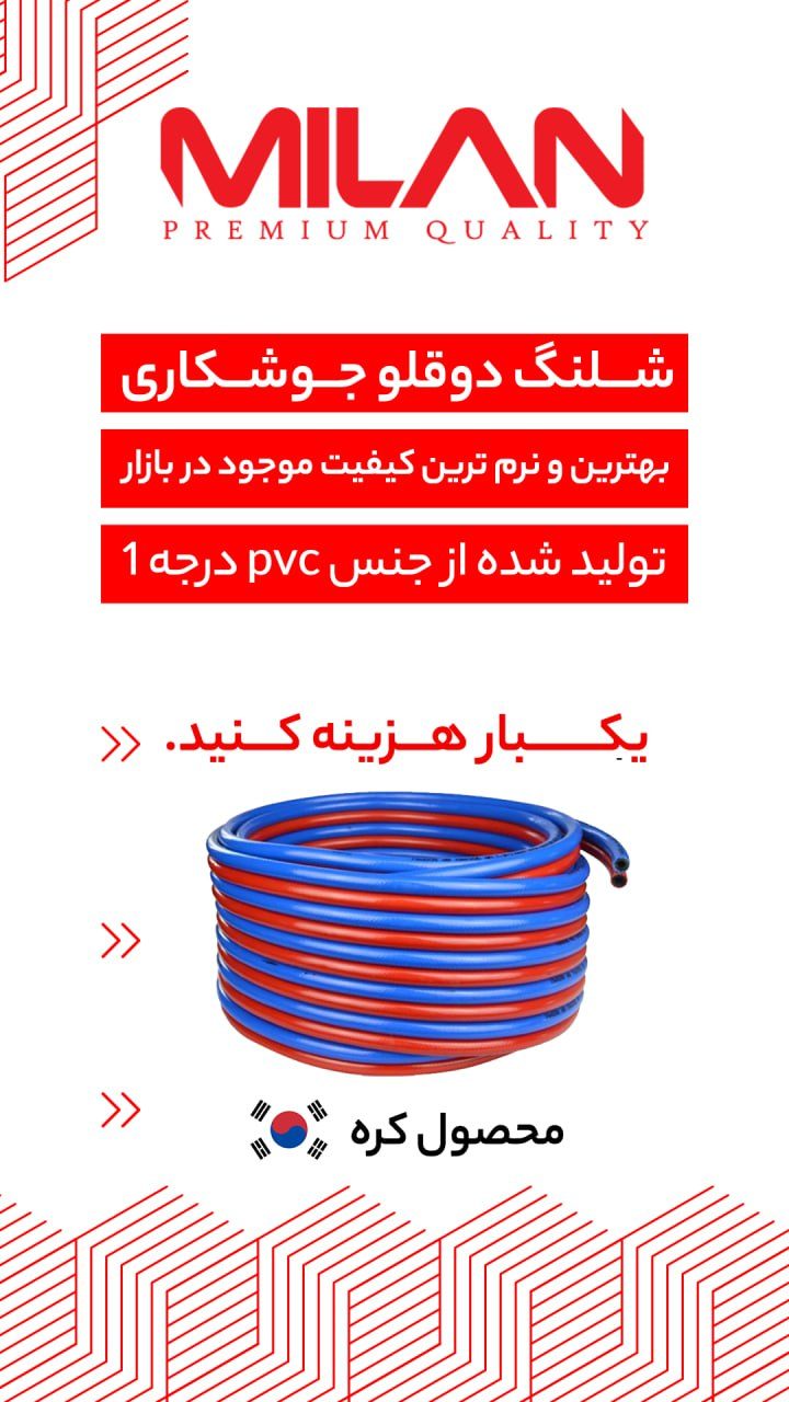 شلنگ باد 