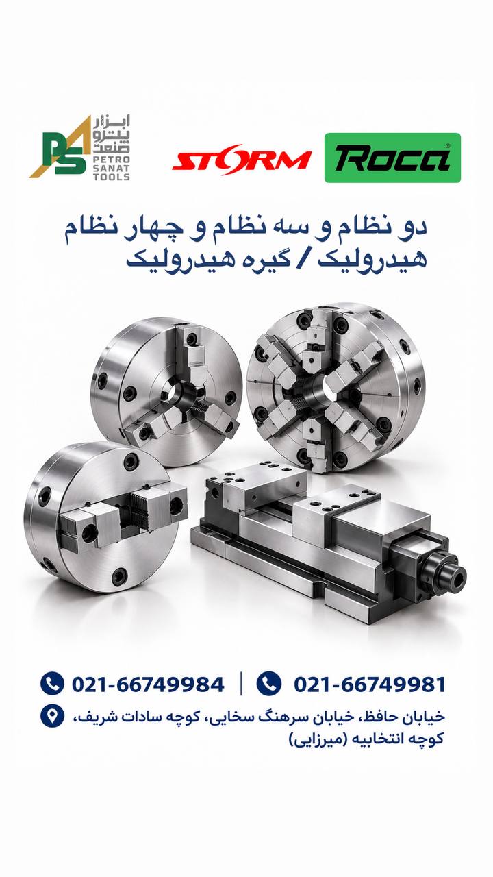 سه نظام و چهار نظام هیدرولیک
