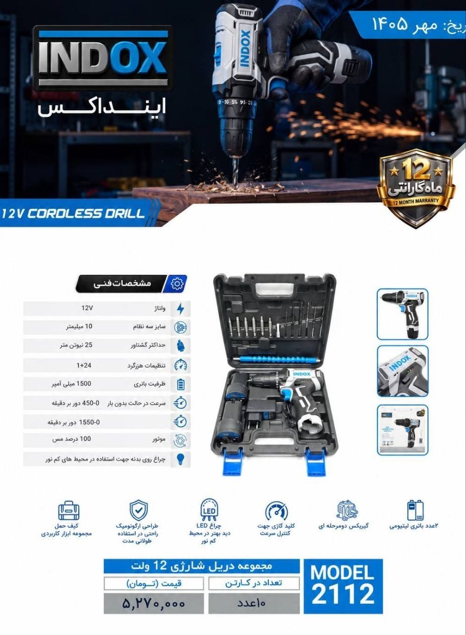  لیست مهر ١۴٠۵ محصولات اینداکس به قرار زیر خواهد بود.