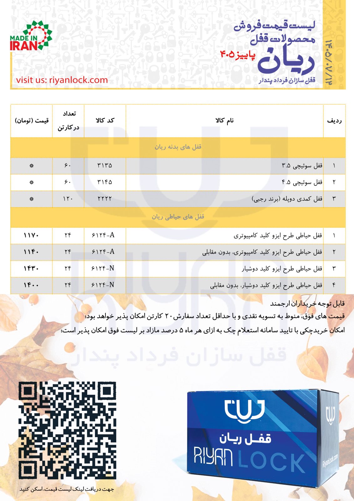محصولات شرکت قفل ریان