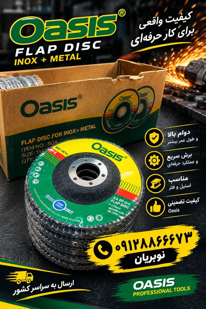 صفحه استیل بر مینی_بزرگ
