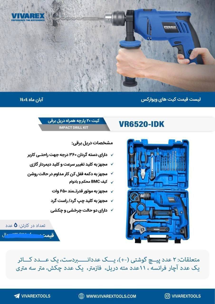 کیت دریل برقی ویوارکس 