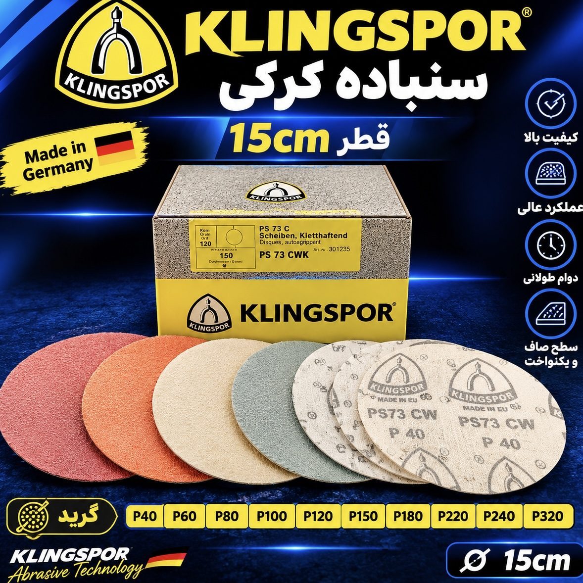 سنباده کرکی کلینگ آلمان