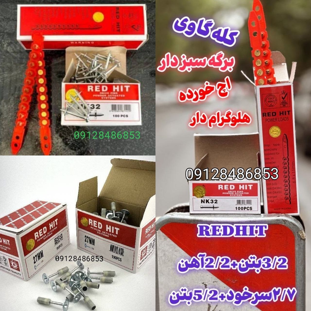 میخ چاشنی رد هیت بتن 32 اصلیRED  HIT