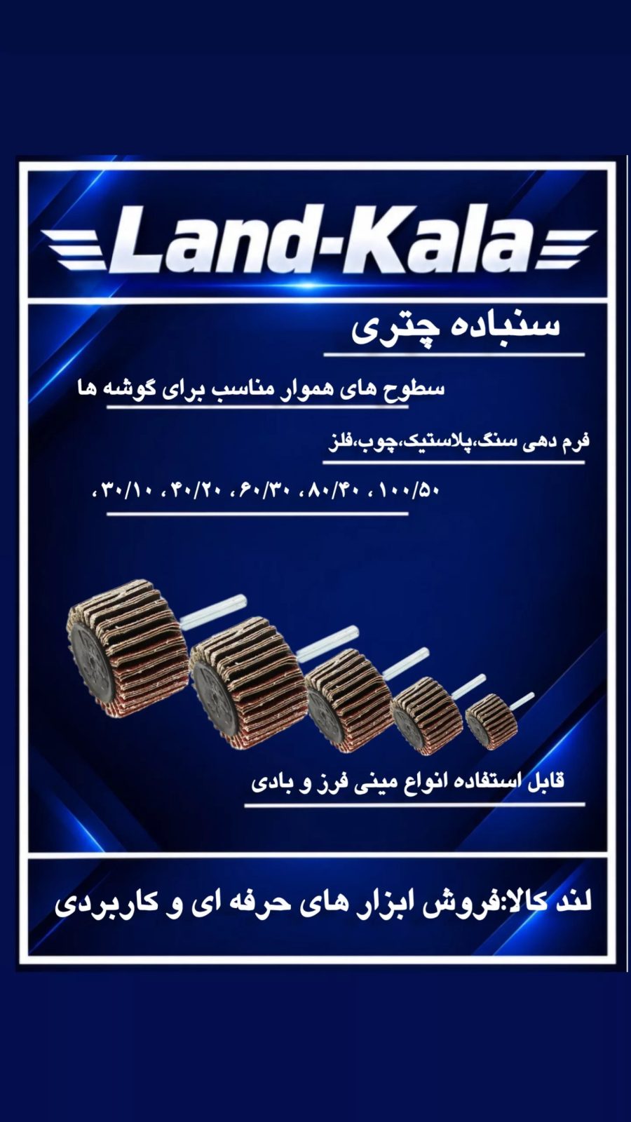   فروشگاه لندکالا 
